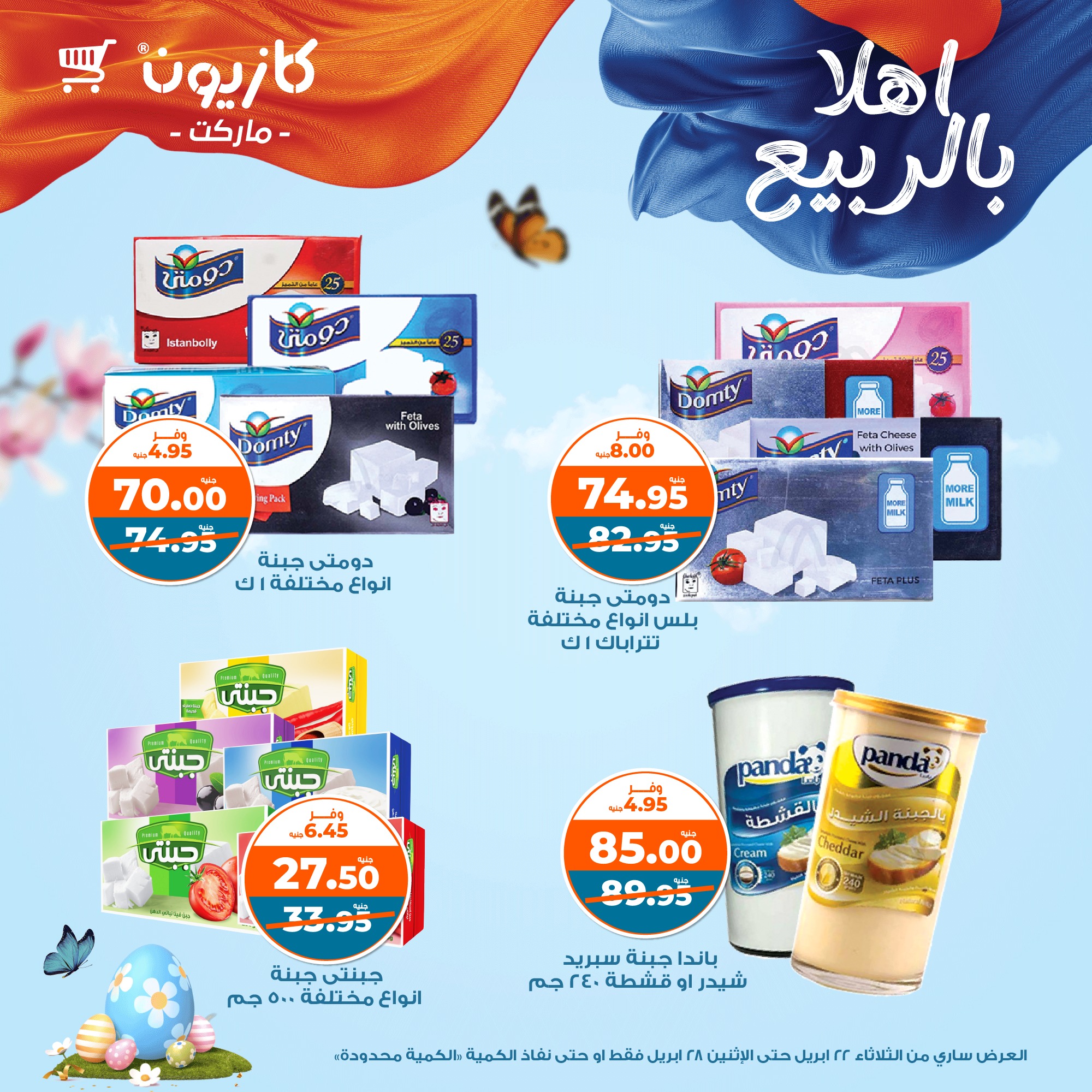 kazyon offers from 22apr to 28apr 2025 عروض كازيون من 22 إبريل حتى 28 إبريل 2025 صفحة رقم 51